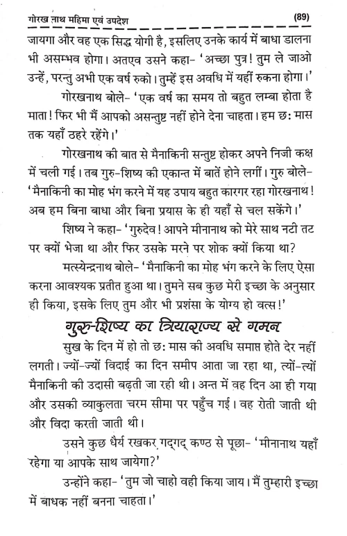 Gorakhnath Mahima Evum Upadesh